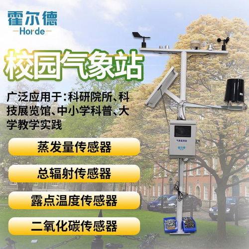 校園自動氣象站的功能特點(diǎn)說明——以山東信息系統(tǒng)集成服務(wù)公司為例